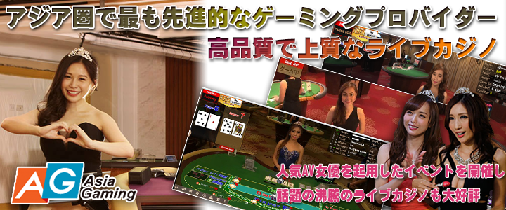 アジアゲーミング　オンラインカジノ　ライブカジノ