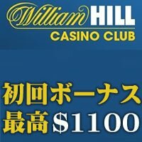 200　ウィリアムヒルカジノクラブ　ボーナス
