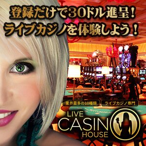 ライブカジノハウス