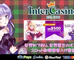 インターカジノ 株式上場企業