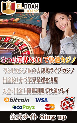 エルドアカジノ