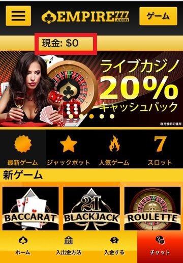 エンパイア777　スマホ対応オンラインカジノ　登録方法