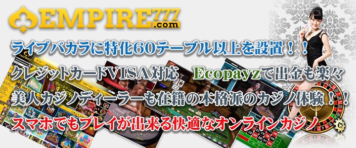 エンパイア777