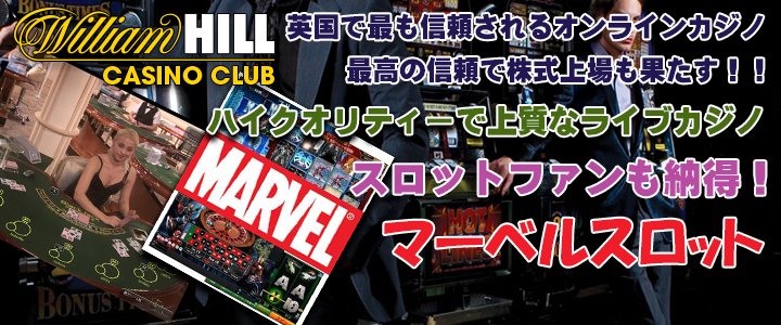 ウィリアムヒルカジノクラブ　オンラインカジノ　プレイテック系カジノ