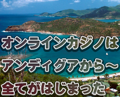 アンティグアバンブーダ　オンラインカジノ歴史