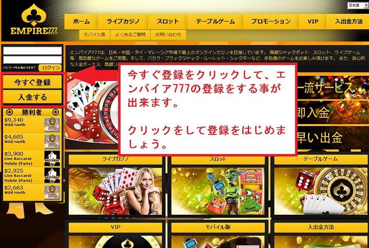 エンパイア777　登録方法　パソコン