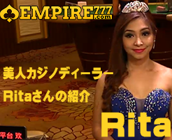 美人カジノディーラー　エンパイア777　