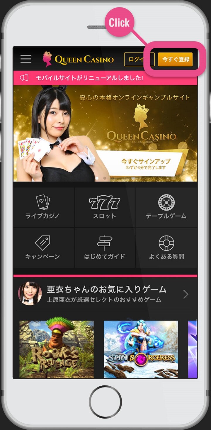 スマホ　クイーンカジノ　オンラインカジノ